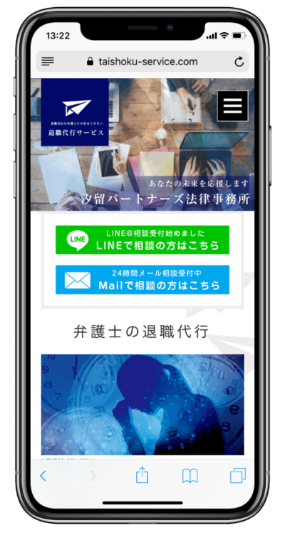 汐留法律パートナーズ退職代行サービス