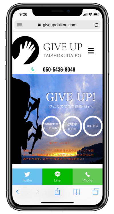 退職代行のギブアップのスマホスクリーンショット