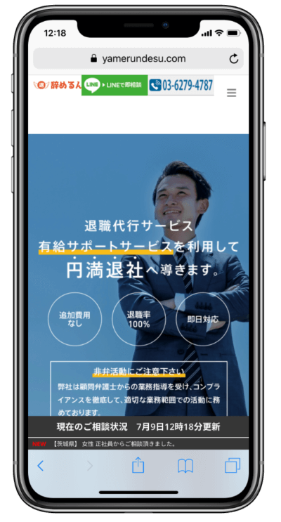 退職代行の辞めるんですのスマホスクリーンショット