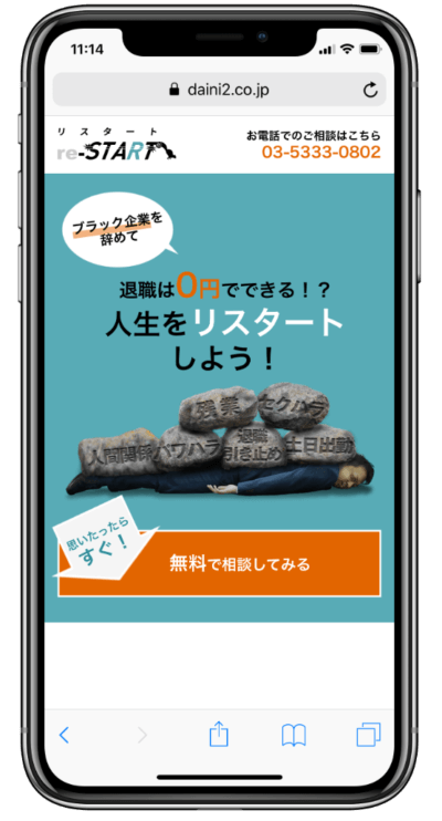 退職代行のre-START(リスタート)のホームページキャプチャ