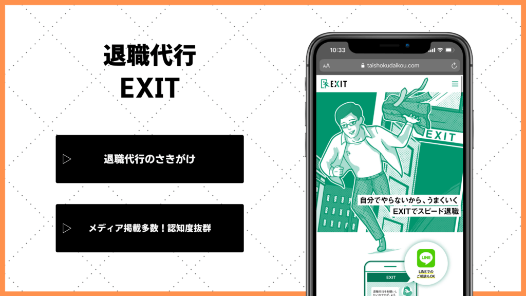 exitアイキャッチ