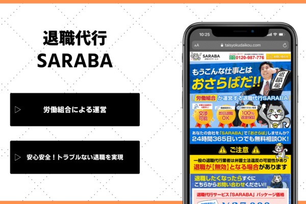 sarabaアイキャッチ