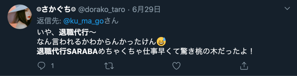 Twitter上のSARABAに関する口コミまとめ2