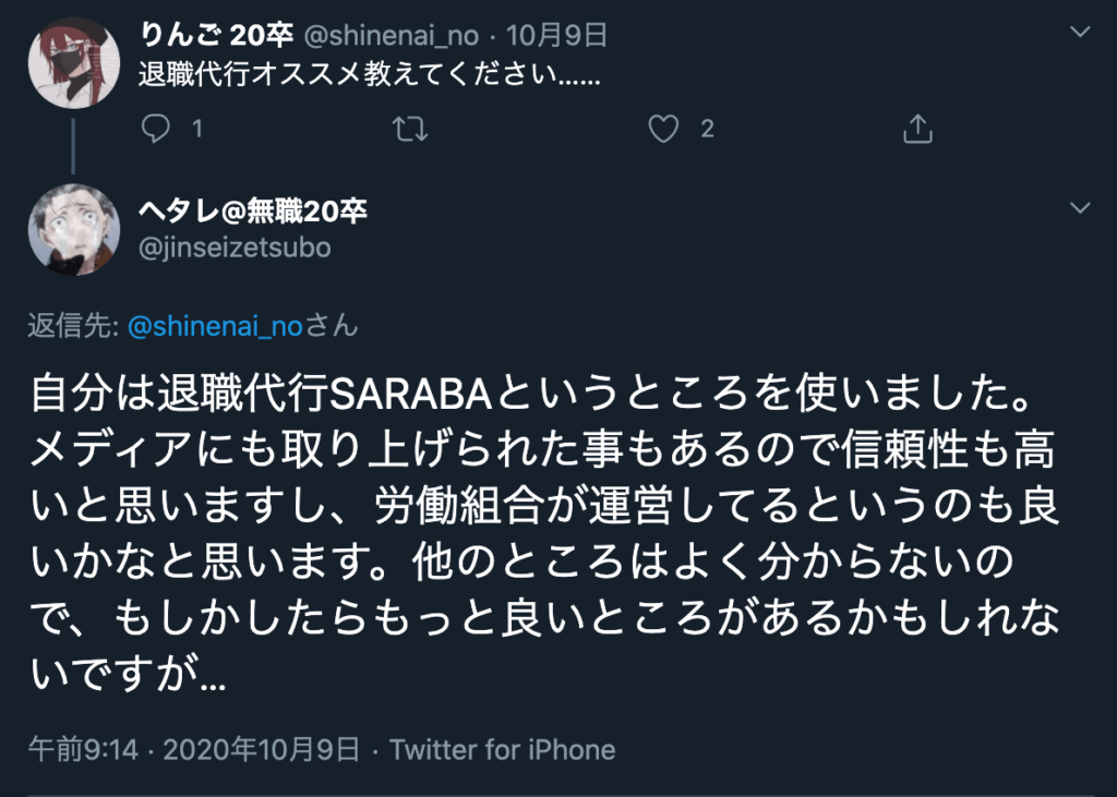 Twitter上のSARABAに関する口コミまとめ3