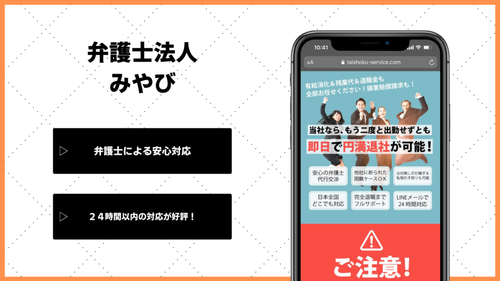 弁護士法人みやび 退職代行サービスの体験談・評判は？特徴と料金を解説