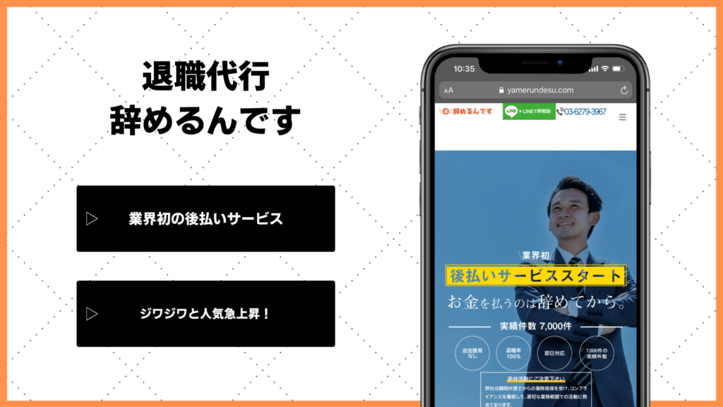 退職代行「辞めるんです」を実際に利用した４人の体験談・口コミ・評判を掲載中！