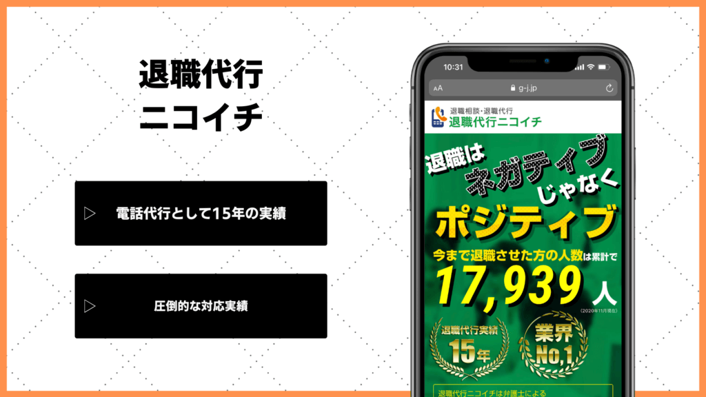 退職代行ニコイチアイキャッチ