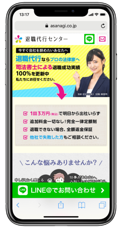 退職代行センターのスマホサイトのスクリーンショット