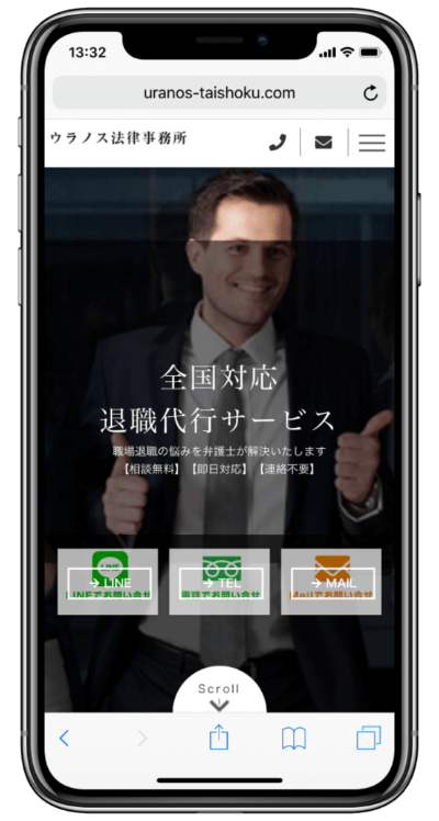 ウラノス法律事務所のスマホサイトのスクリーンショット