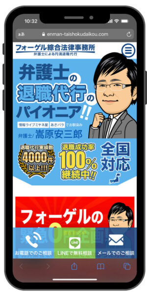 フォーゲル総合法律事務所