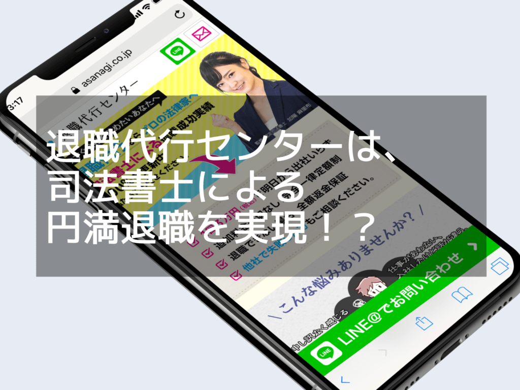【サービス終了】退職代行センターの利用者の評判は？特徴と他社との違いについて