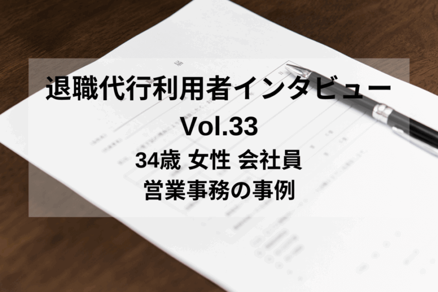 34歳 女性 会社員 営業事務