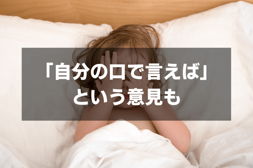 退職代行に対する反対派の意見