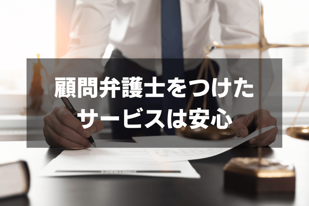 「顧問弁護士をつけている」「労働組合運営」の退職代行が安心