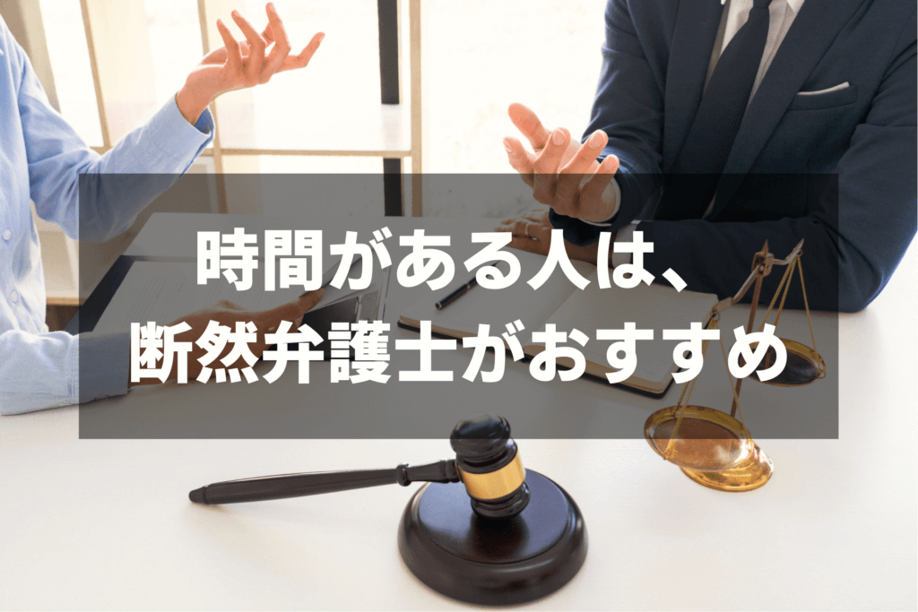 弁護士事務所に依頼する