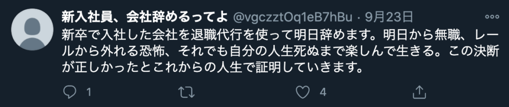 新卒で退職代行を利用した人の体験談1