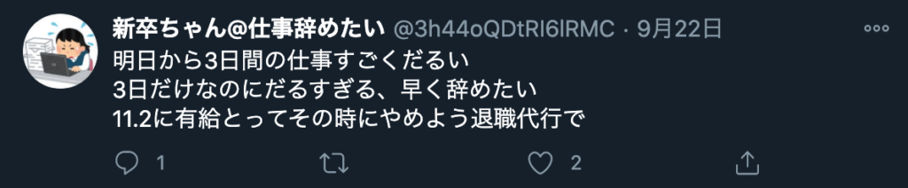 新卒で退職代行を利用した人の体験談2