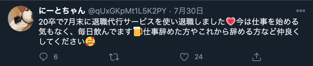 新卒で退職代行を利用した人の体験談3