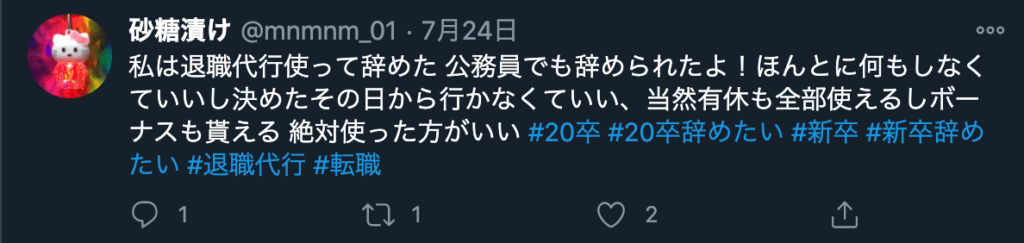 新卒で退職代行を利用した人の体験談4
