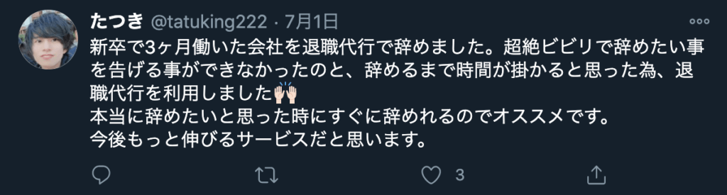 新卒で退職代行を利用した人の体験談6
