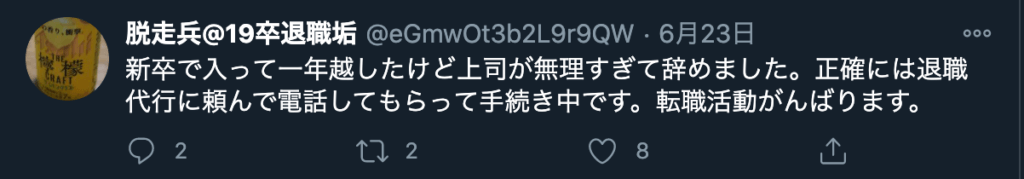 新卒で退職代行を利用した人の体験談7