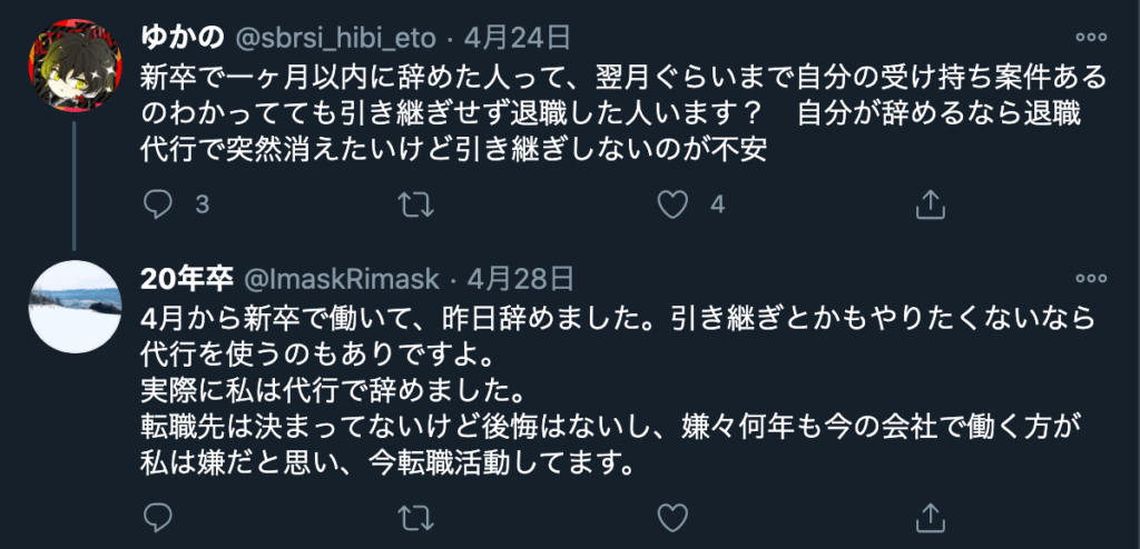 新卒で退職代行を利用した人の体験談8