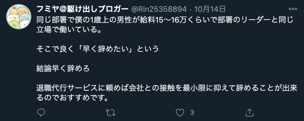 退職代行を活用して潔く早く辞めた方がいい、という意見2