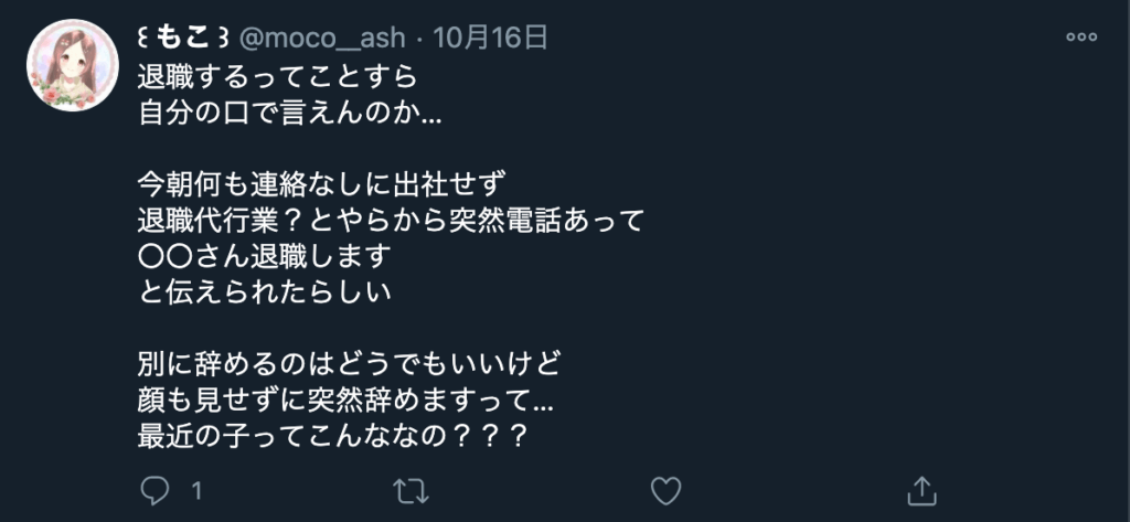 退職の意思を自分で口で言うべき、という意見