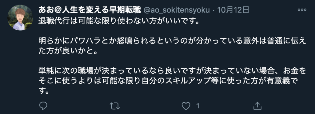 退職の意思を自分で口で言うべき、という意見2