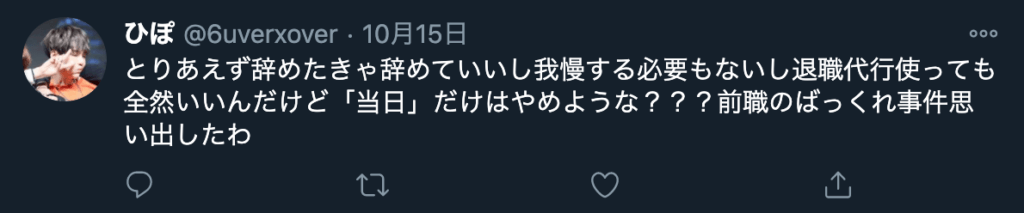 突然辞めるのは非常識・甘え・迷惑だ、という意見1