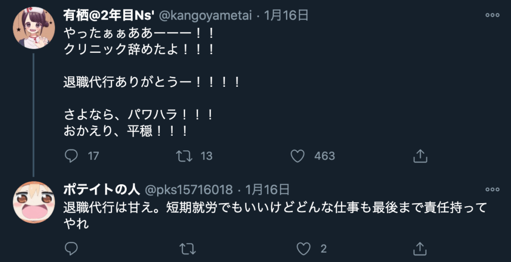 突然辞めるのは非常識・甘え・迷惑だ、という意見2