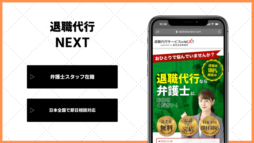 退職代行NEXTの体験談・評判は？特徴とメリット・デメリットを紹介