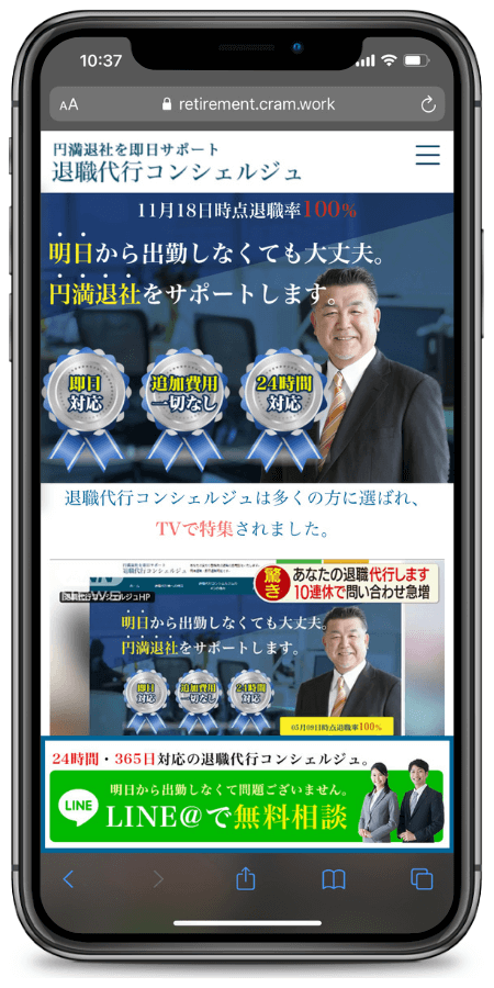 退職代行コンシェルジュ