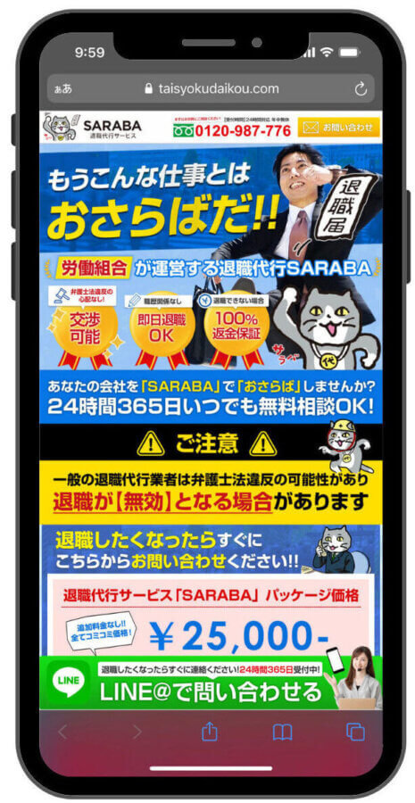 退職代行SARABA_アイキャッチ